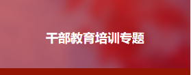 北京邮电大学---政府数字化信息化建设专题研修班